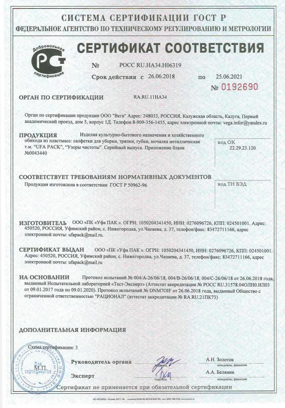 Сертификат соответствия ГОСТ Р 50962-96 Салфетки для уборки, тряпки, губки, мочалка металлическая