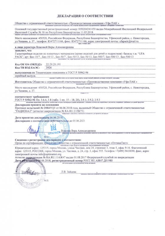 Сертификат соответствия ГОСТ Р 50962-96 на бахилы 