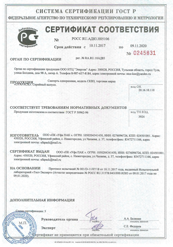 Сертификат соответствия ГОСТ Р 50962-96 Скатерть одноразовая